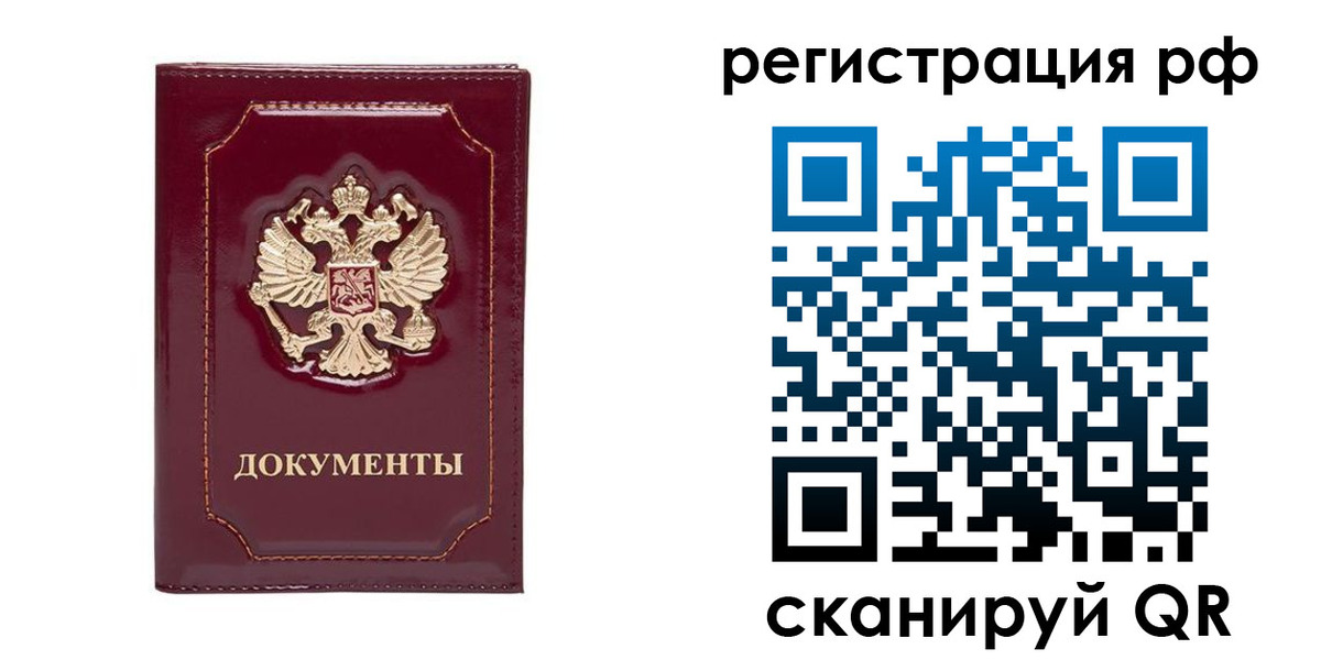 временная регистрация для школы в Прокопьевске